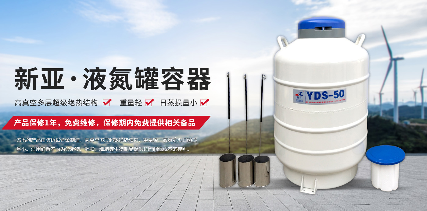 新鄉市新亞低溫容器有限責任公司